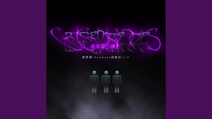 3 Gents of Wallstreet (华尔街三绅士) - 天天要闻