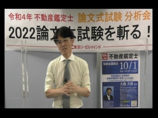 【LEC不動産鑑定士】分析会「2022論文本試験を斬る！」