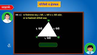 4th Maths | Chapter#12 | Topic#02 | उदाहरणे | Marathi Medium