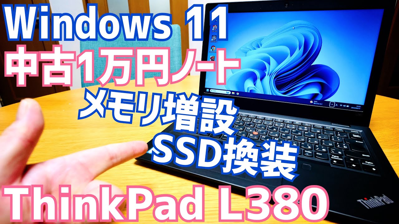ThinkPad L380 with memory upgrade and SSD replacement: Even a used ThinkPad L380 with memory upgrade and SSD replacement: Even a used