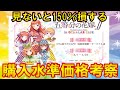 【五等分の花嫁】OTA☆ラボカフェグッズ購入者必見！現状の価値と価格水準徹底考察！！（五等分の花嫁、グッズ）