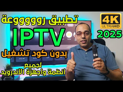 أفضل تطبيق  لأنظمة الأندرويد للقنوات الرياضية والترفيهية      2025
