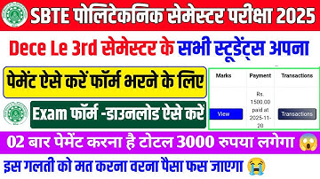 पेमेंट कर के फॉर्म ऐसे भरे sbte🤔| sbte exam fee payment 2025 | sbte exam fee payment 2025 kaise kare