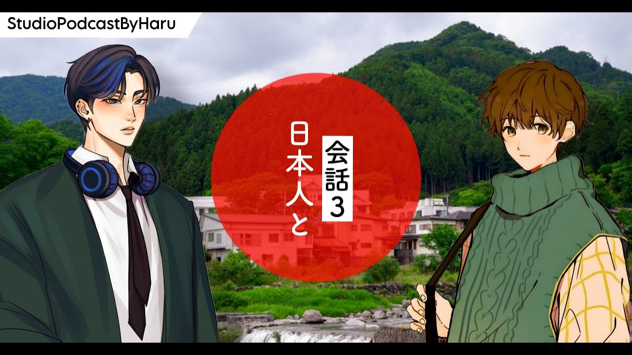 日本人と会話-3(part-2) [ Japanese podcast with subtitles ]