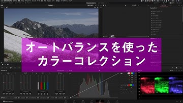 DaVinci Resolve講座 第12回 基礎知識編  カラーグレーディングの基礎知識➂カラーコレクション