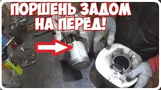 ПРИВЕЗЛИ В РЕМОНТ ДВИГАТЕЛЬ. ПОРШЕНЬ ЗАДОМ НА ПЕРЁД!