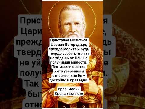 Св. Иоанн Кронштадтский