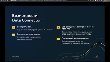 Data Connector - Профессиональное решение для подключения BI-аналитики к Битрикс 24