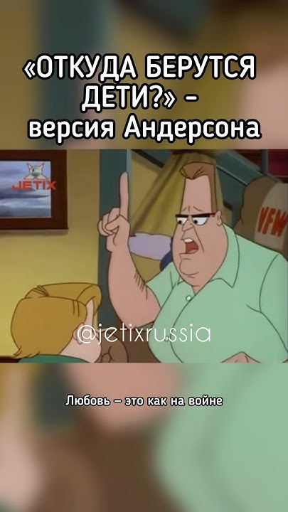 ОТКУДА БЕРУТСЯ ДЕТИ #jetix #foxkids #джетикс #жизньсуи #lifewithlouie # ...