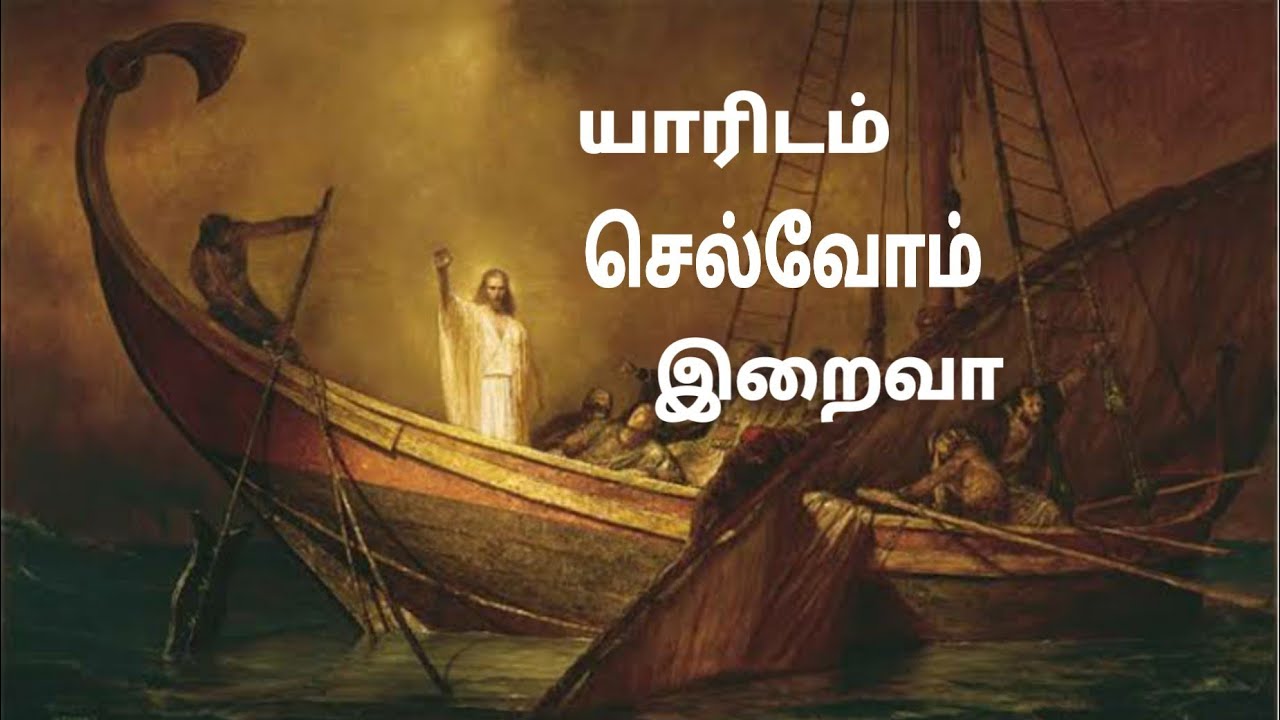 Yaaridam Selvom Iraiva Song Lyrics in Tamil  Christian Song 