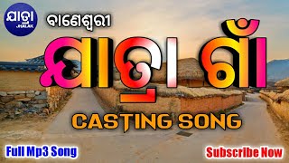Baneswari Jatra Gaan New Jatra Casting Song