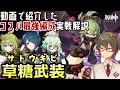 【原神】コスパ最強パーティ「草糖武装(サトウキビ)」を実戦しながら解説する！～砂漠探索も進める～【総額1万円微課金プレイ】
