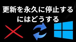 How to permanently stop Windows 11 updates? How to disable automatic updates