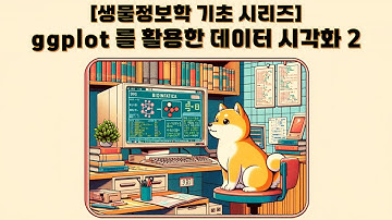 R과 ggplot을 활용한 데이터 시각화 - Part 2