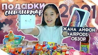 Тәттілерді ашамын! / Сладкие подарки на 2021 НОВЫЙ ГОД / ARUKA MIX