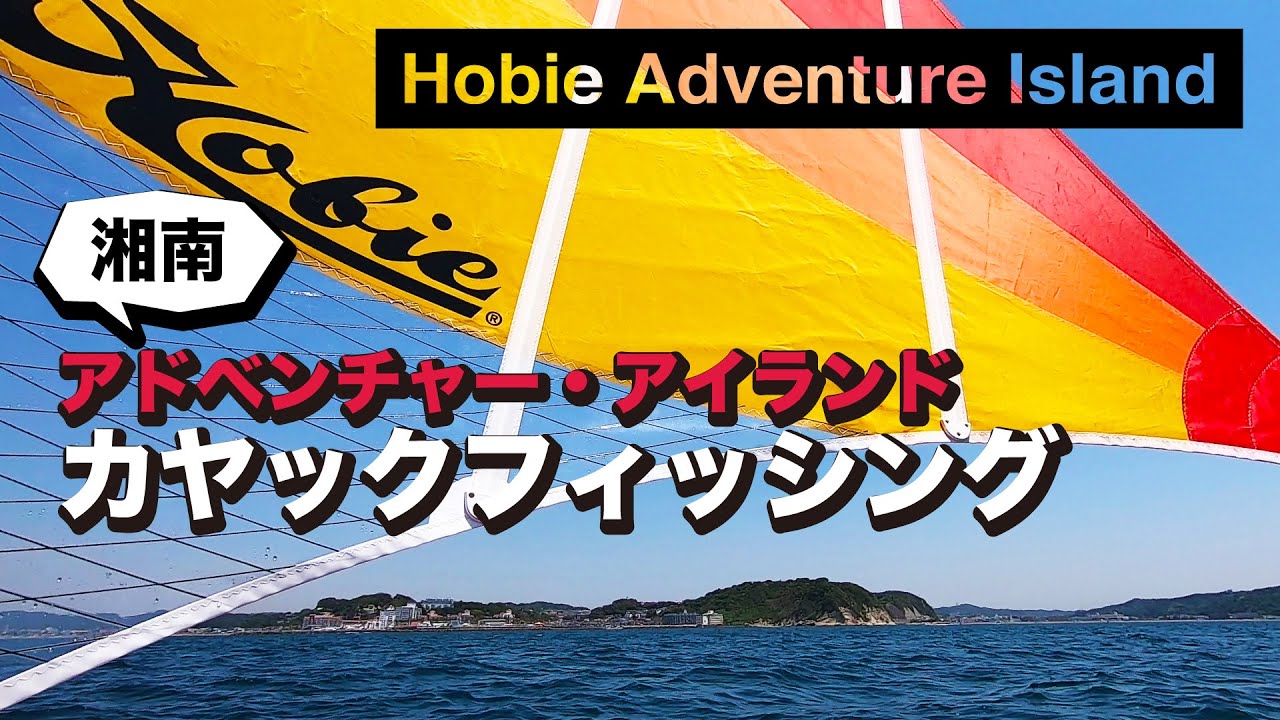 Kayak Fishing with Hobie Adventure Island in Japan! - YouTube