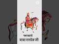 baba ramdev ji status 💕🙏🚩 बाबा रामदेव जी #trending #shorts #viral #shortvideo