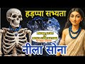 लाजवर्द:🔵 हड़प्पा सभ्यता की नीली विरासत। LapisLazuli। Jewalry ।