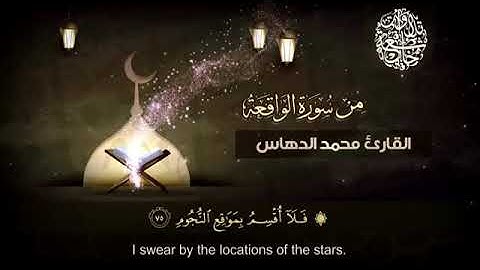 سورة الواقعة