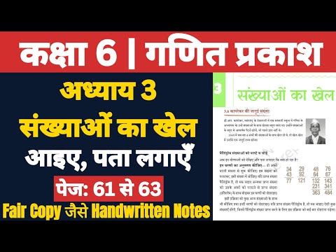 Class 6 Mathematics Chapter 3 | Playing with Numbers | Palindrome and Kaprekar Numbers Page 61-63...