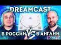 Dreamcast Россия против Англии