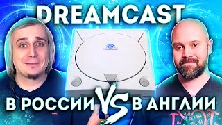 Sega Dreamcast Россия против Англии