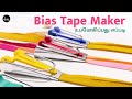 Bias tape maker tamil      basic sewing tools  vibhas fashion