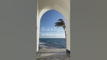 ولا تخزني يوم يبعثون🤍#سورة #الشعراء #القارئ_ناصر_القطامي