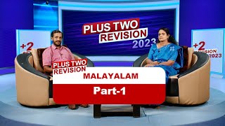 Plus two Malayalam | Revision 2023 | Kite Victers Ep - 01