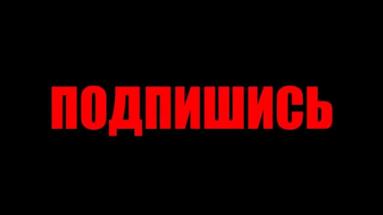 Вот переехали ютуб. Подписаться картинка. Подпишись на меня в ютубе пожалуйста. Фраза Подписывайся на канал. Мы переехали картинки.