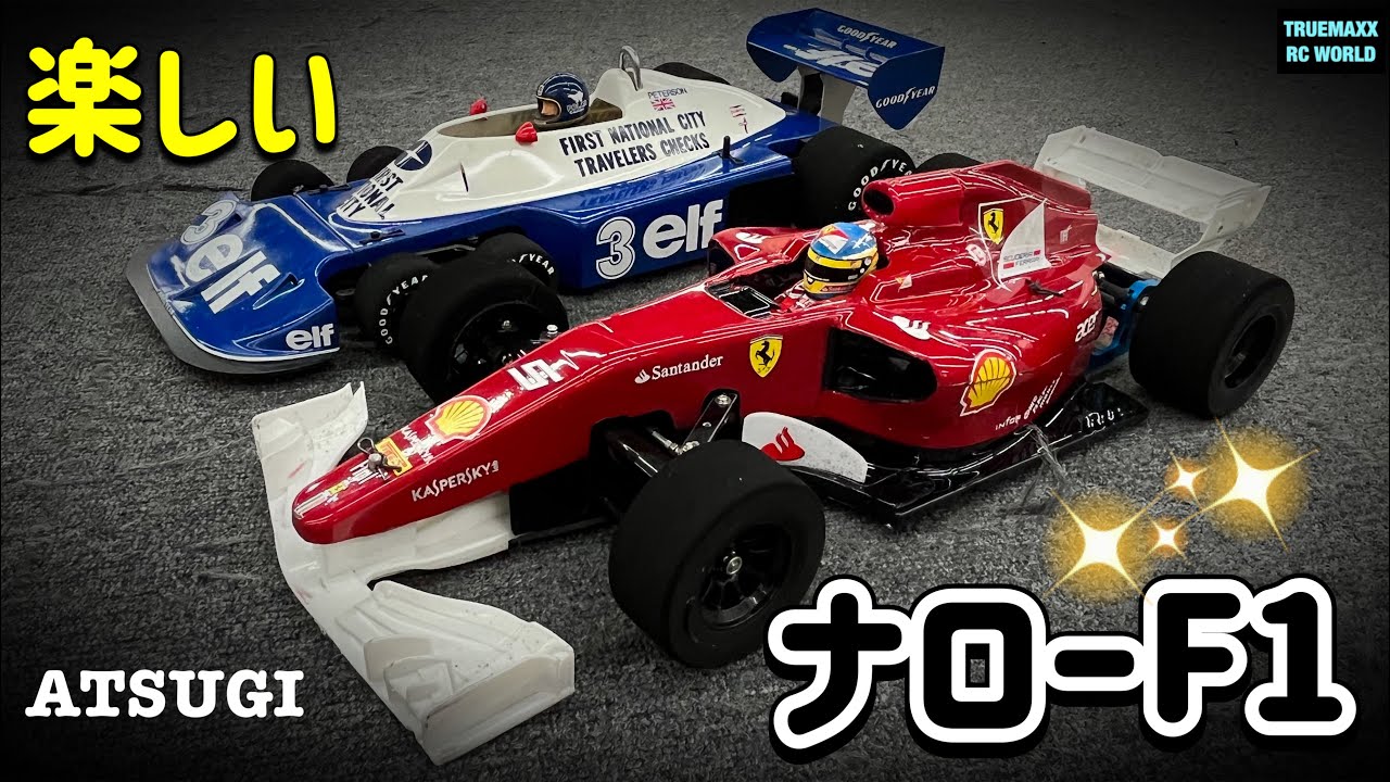 【ナローF1】フェラーリvsタイレル 魂のバトル in 厚木