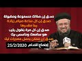 الإيمان بالصوم والصلاة - إجتماع الخدام 25 فبراير 2020 - أبونا داود لمعي