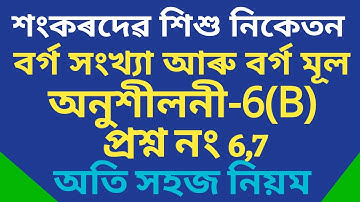Sankardev Sishu Niketan Class 5 Maths Ex-6(B) Q.no.6.AND 7 in assamese