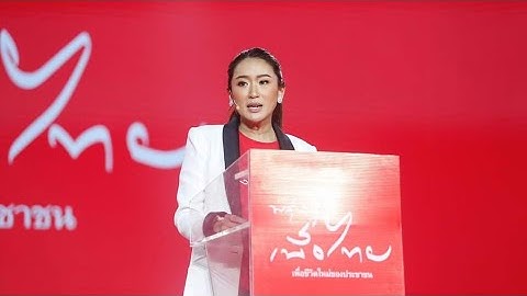 LIVE🔴 อุ๊งอิ๊ง แพทองธาร ชินวัตร ขึ้นเวทีปราศรัยพรรคเพื่อไทย! #สำนักข่าวราษฎร #พรุ่งนี้เพื่อไทย