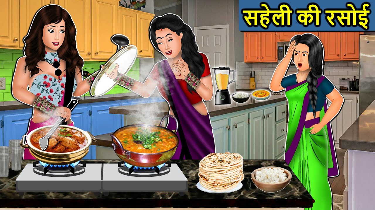 Kahani सहेली की रसोई : Saas Bahu Ki Kahaniya | Moral Stories in Hindi | Mumma TV Story