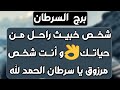 برج السرطان أهم التوقعات ابشر بفرحة كبيرة ورجوع شخص غالي دعم وسلطة ونفوذ أوراق مالية لصالحك برج السرطان أهم التوقعات ابشر بفرحة كبيرة ورجوع شخص غالي دعم وسلطة ونفوذ أوراق مالية لصالحك