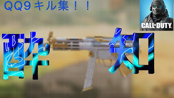 codモバイルキル集#2！　codモバイル音ハメ酔いどれ知らず