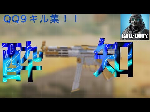 codモバイルキル集#2！　codモバイル音ハメ酔いどれ知らず