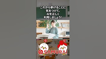 【知らないと危険】ChatGPTで“絶対に”やってはいけないこと3選