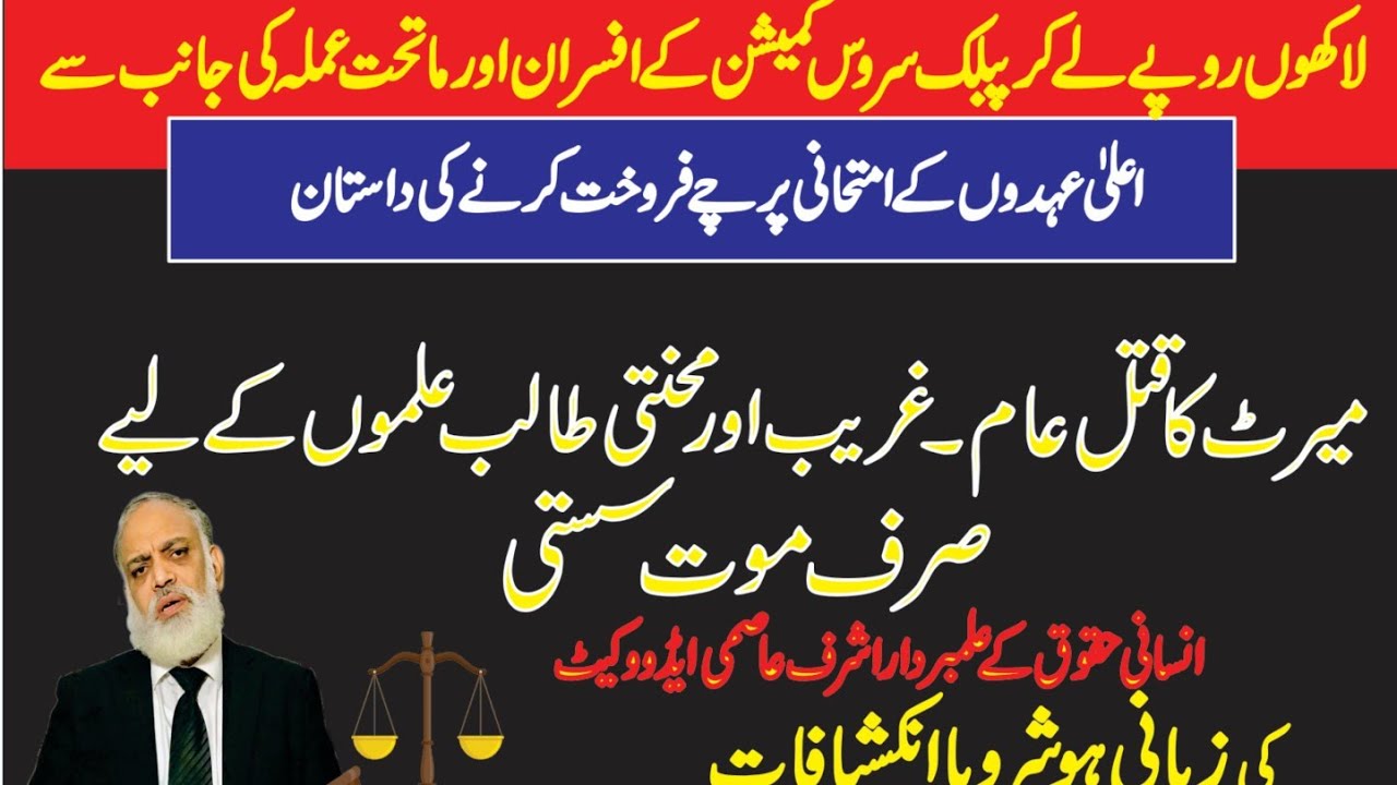 Fraud in Public Service Commission,