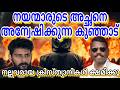 Kunjaditha Is Going To Seek The Father Subhashkumar Mannyan Holy Mess Rsd Kunjaditha Is Going To Seek The Father Subhashkumar Mannyan Holy Mess Rsd