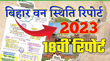 बिहार वन स्थिति रिपोर्ट 2023 | Bihar Van Sthiti Report 2023 Bihar Forest Report 2023 71th BPSC Notes