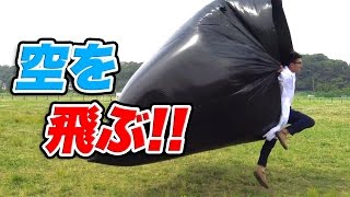 【実験】巨大ソーラー気球で空を飛ぶ！