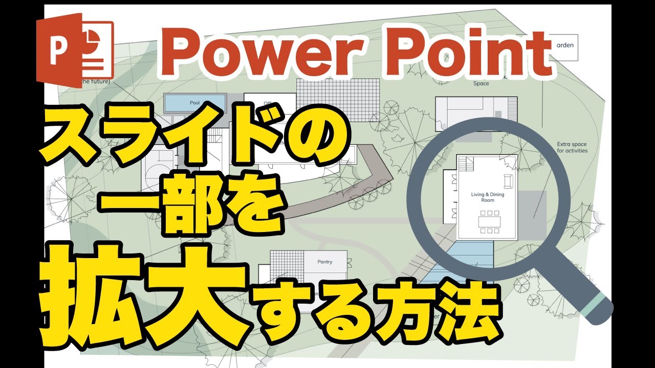 パワーポイント で一部をズーム 拡大 して説明する方法 Power Point Youtube