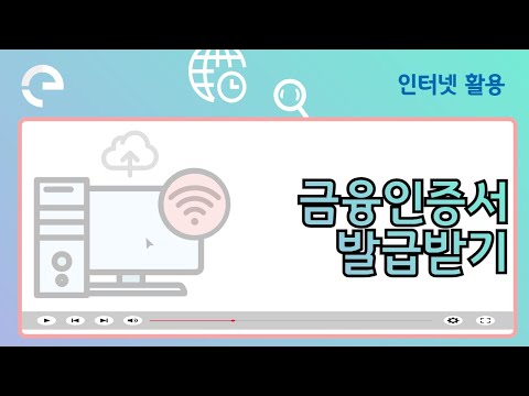 금융인증서 발급받기 