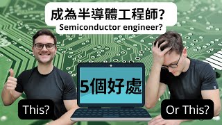 Semiconductor Engineer in Taiwan? 5 benefits!