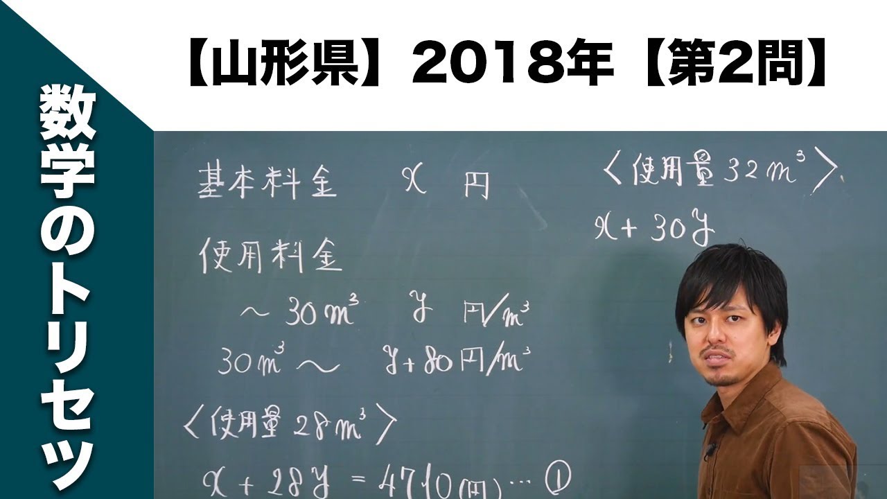 山形県】高校入試 高校受験 2018年数学解説【第2問】 - YouTube