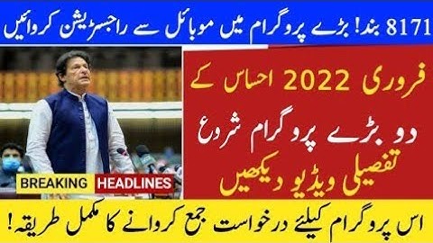 How to register Ehsaas program from Android mobile in 2022#shorts