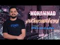 محمد عيد زوري أنا ترند بمكاني تقطيع إجرام 2024 