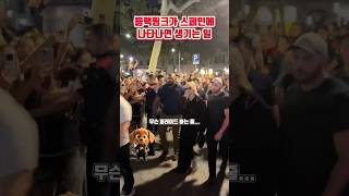 블랙핑크가 스페인에 나타나면 생기는 일
